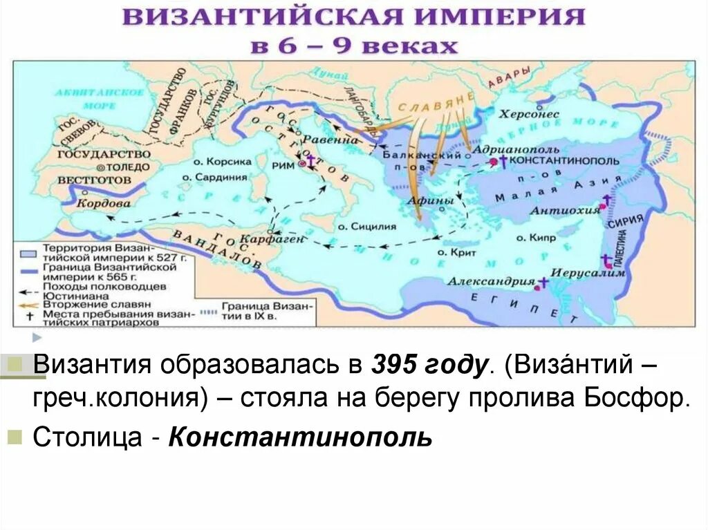 Столица византийской империи город константинополь на карте. Восточная Римская Империя при евстиниане. Византийская Империя до Юстиниана 1. Константинополь при Юстиниане 1. Византийская Империя к 527 году на карте.