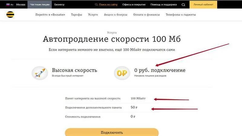 Как отключить автопродление на телевизоре. Автопродление на Билайн что это. Плата за подкл услуги автопродление скорости. Подключить автопродление интернета Билайн. Команда автопродление скорости Билайн.