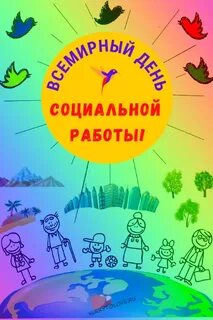 Открытка всемирный день уважения