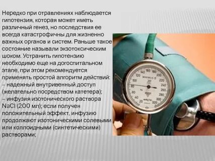 Давление при интоксикации