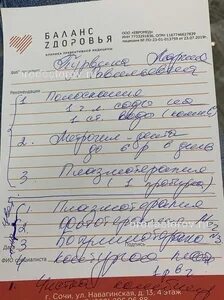 Баланс здоровья сочи
