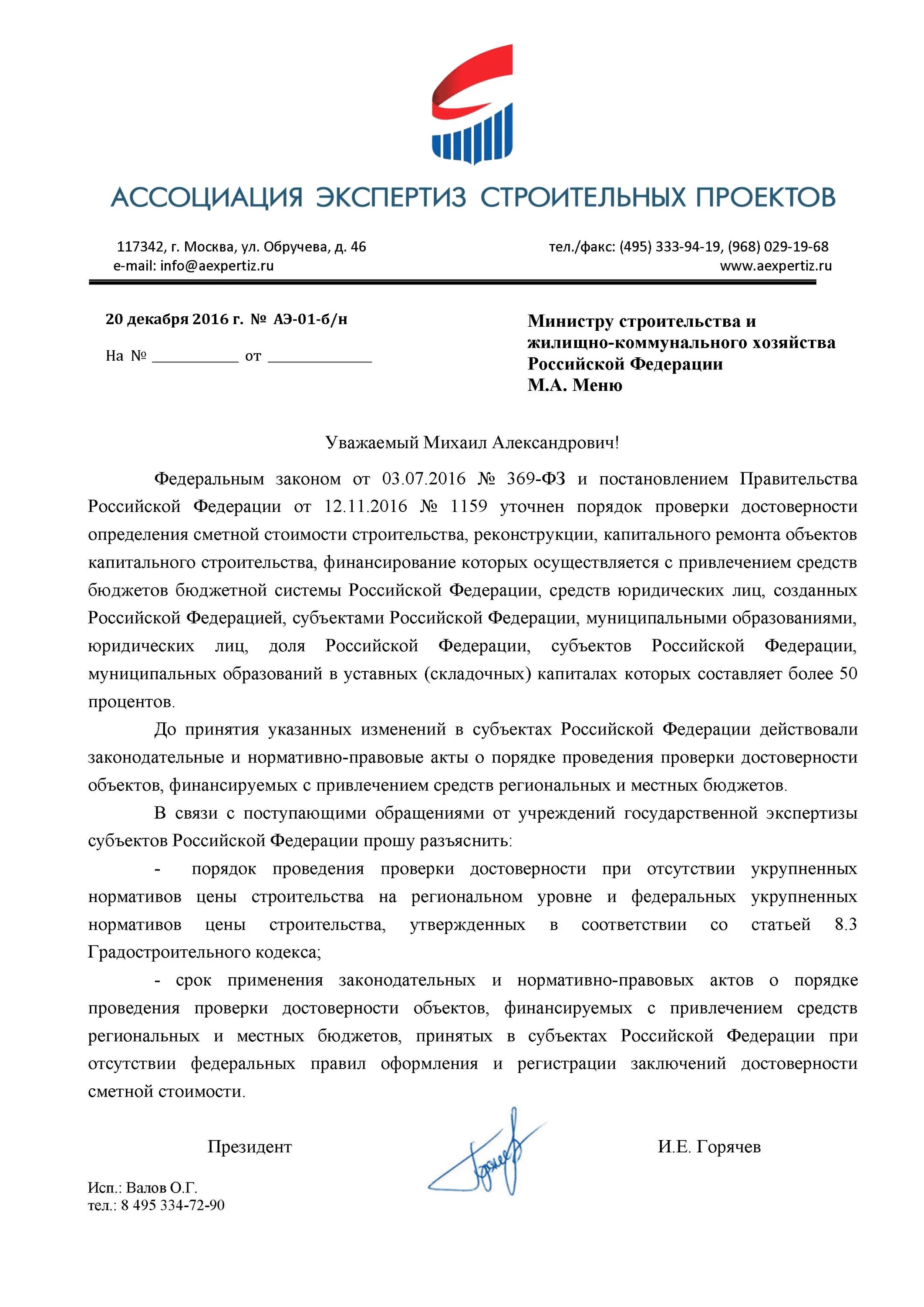 Срок проведения проверки достоверности сообщенных гражданином. Срок проведения проверки достоверности сообщенных гражданином