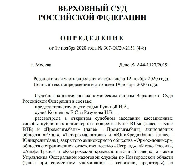 Оценка вс рф