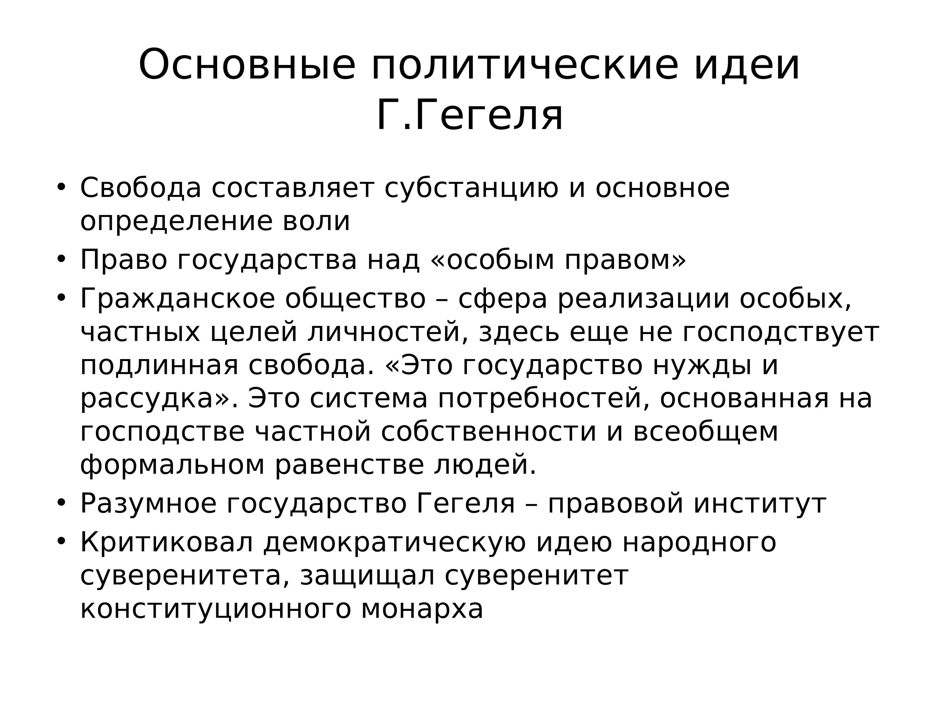 Политические идеи. Полит идеи Гегеля. Политические идеи Гегеля. Политические идеи примеры. Современные политические идеи