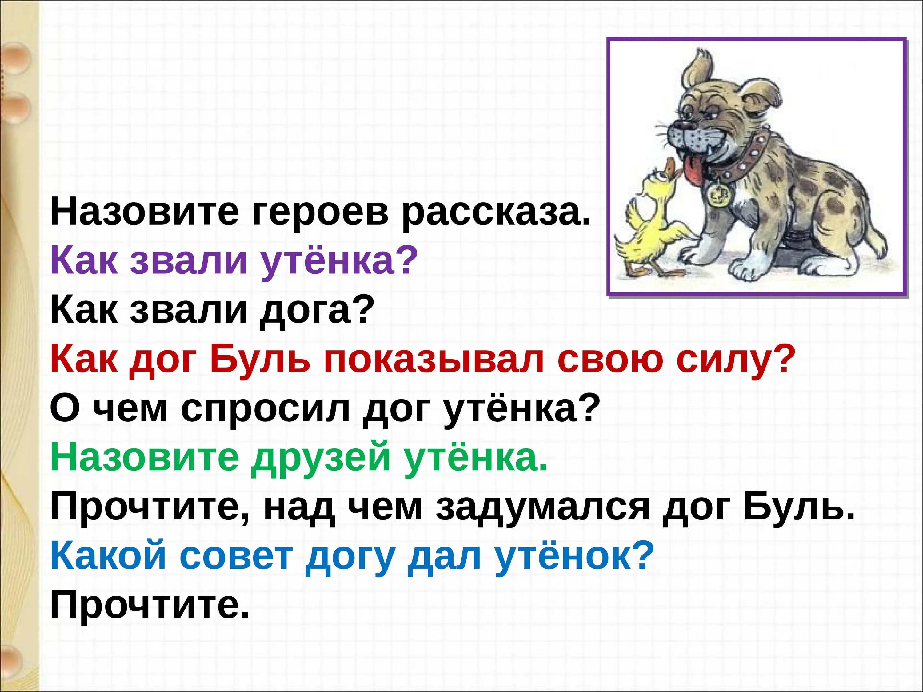 Про дружбу энтин стих. Рассказ сердитый дог буль. Кого можно назвать настоящим другом. Литературное чтение 1 класс энтин про дружбу. Физкультминутка как живешь вот так текст.
