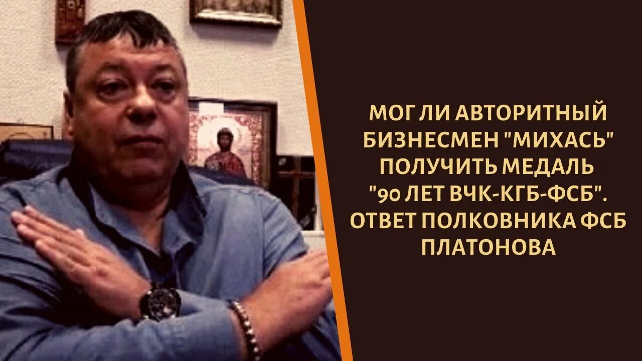 Михась сейчас. Сергей анатольевич михась. сергей михайлов 2025 михась. сергей михайлов михась солнцево. михайлов сергей анатольевич михась семья.