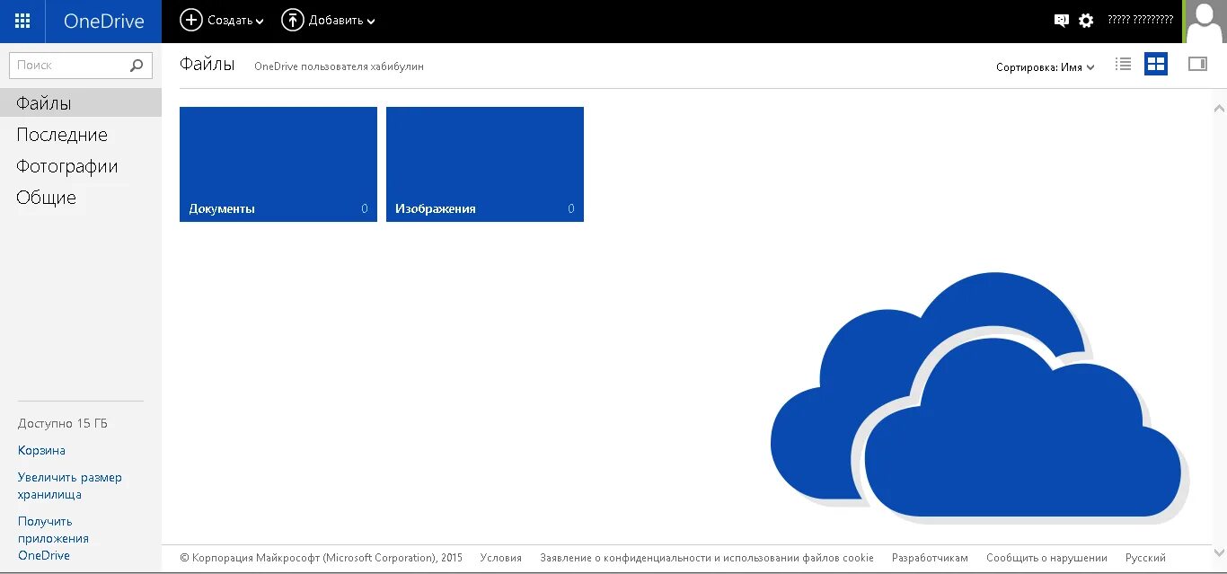 Рамблер облако. One Drive облачное хранилище. ONEDRIVE на русском. Хранилище информации - SKYDRIVE. Свое облако на Linux.