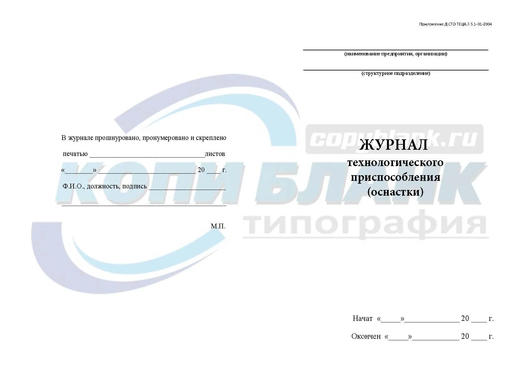 Журнал записи информации. Журнал учета инфекционных заболеваний 060/у. журнал ф 26 испытание контрольных образцов бетона. журнал проведения инструктажа по радиационной безопасности. журнал учета препаратов с ограниченным сроком годности.