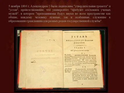 Дата принятия университетского устава