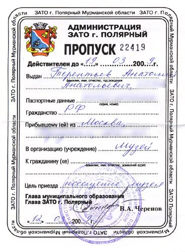 кпп зато североморск.