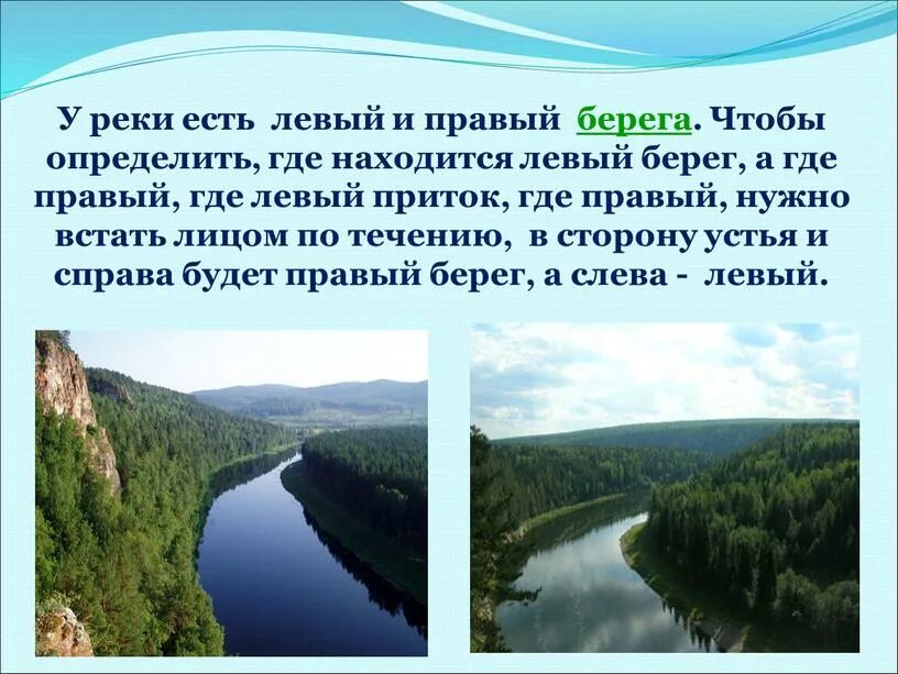 Что будет с левым берегом