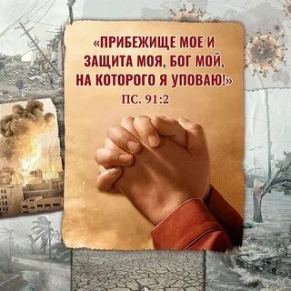 Бог нам прибежище и сила