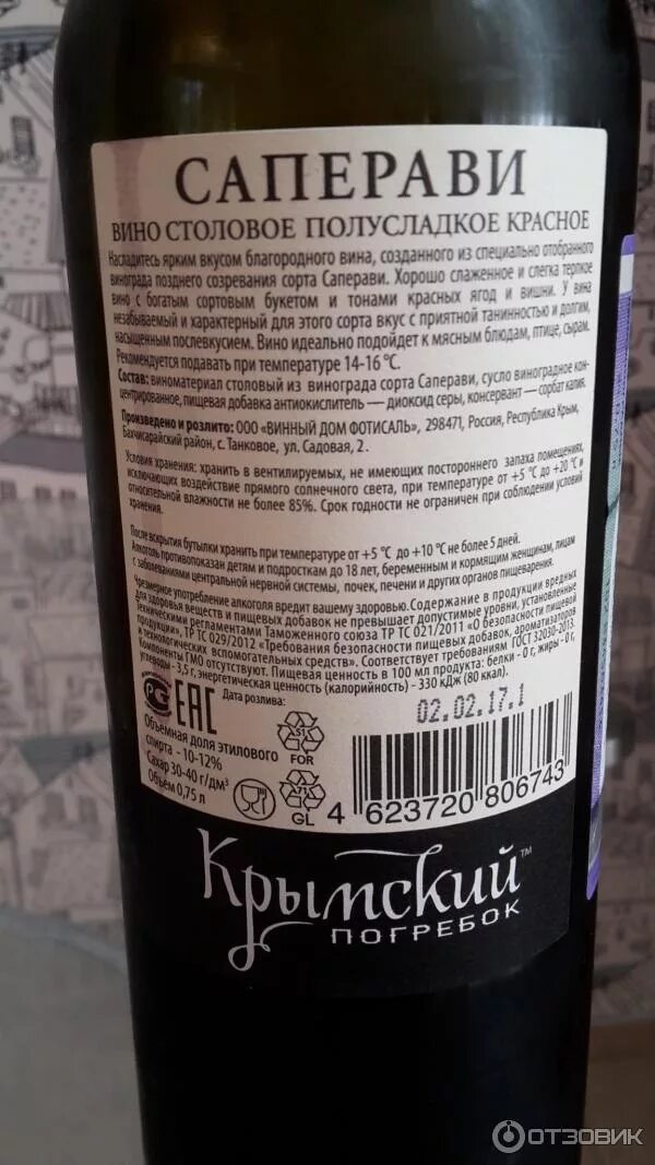 Чем отличается столовое вино. Саперави полусладкое вино. Крымский погребок Саперави. Саперави вино полусладкое грузинское. Вино Саперави белое полусладкое.