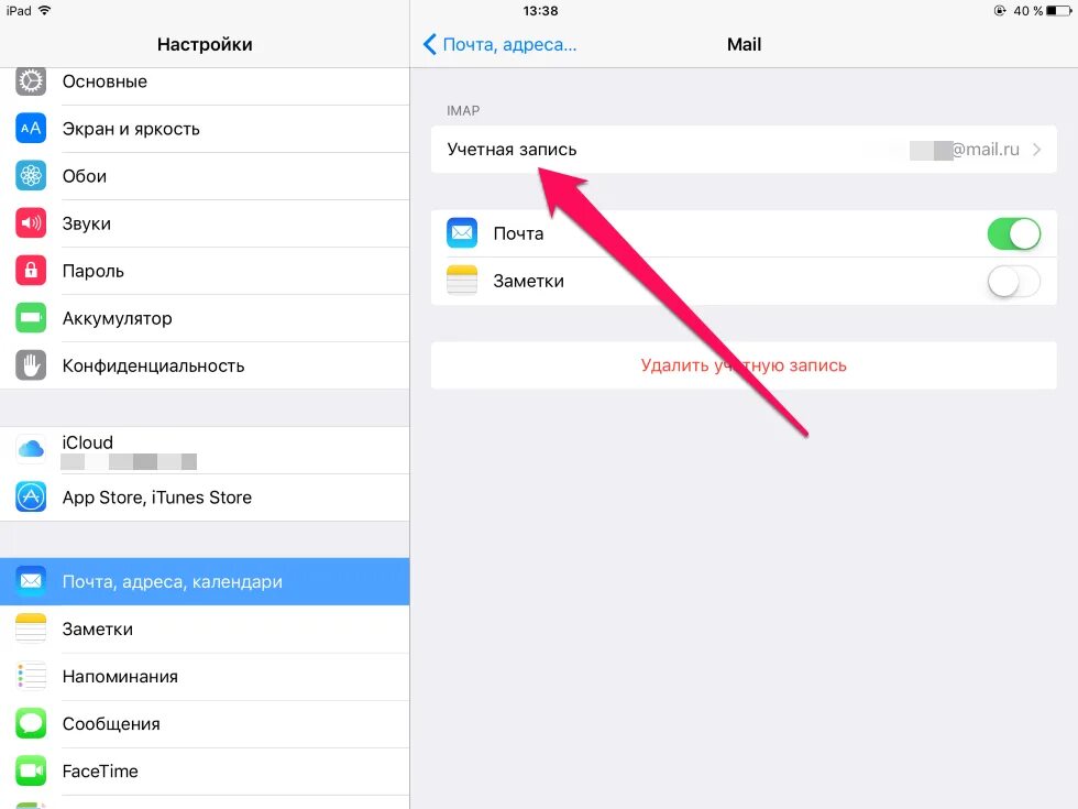 Как создать почту на айпаде. Как удалить электронную почту с айфона. Как в почте удалить отправленное письмо на айфоне. Как на почте удалить письма на айфоне. Как открыть почту на айфоне