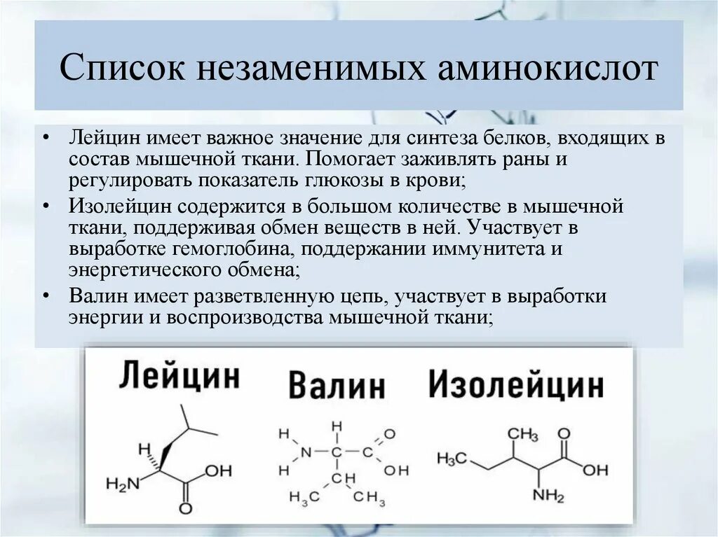 20 Аминокислот заменимые и незаменимые. 8 Незаменимых аминокислот таблица. Незаменимые аминокислоты формулы. Незаменимые аминокислоты биохимия. Сколько всего аминокислот