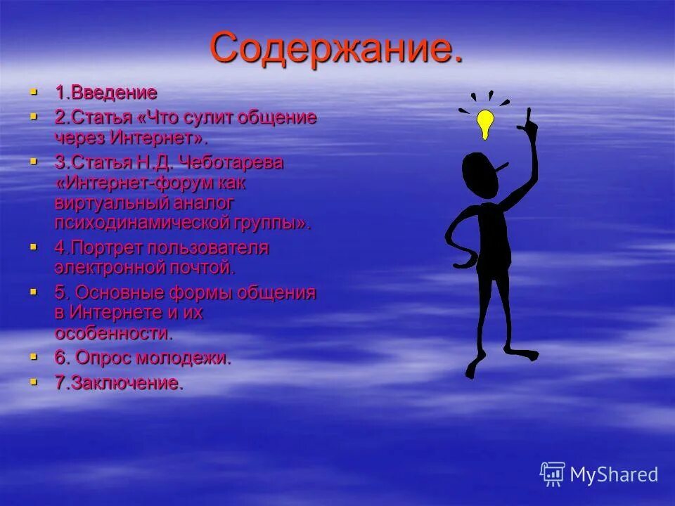 Общение через сообщения