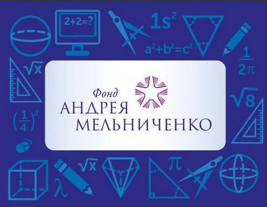 Сайт фонд андрея. Фонд Андрея Мельниченко. Фонд Андрея Мельниченко лого. Фонд Андрея Мельниченко Кемерово.