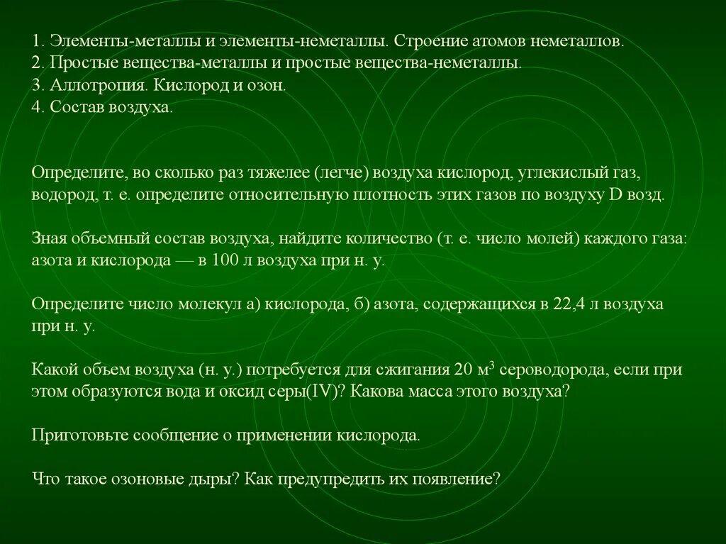 Состоят из атомов неметаллов