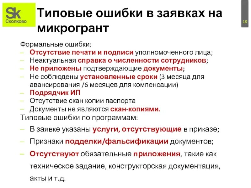 Формальная ошибка