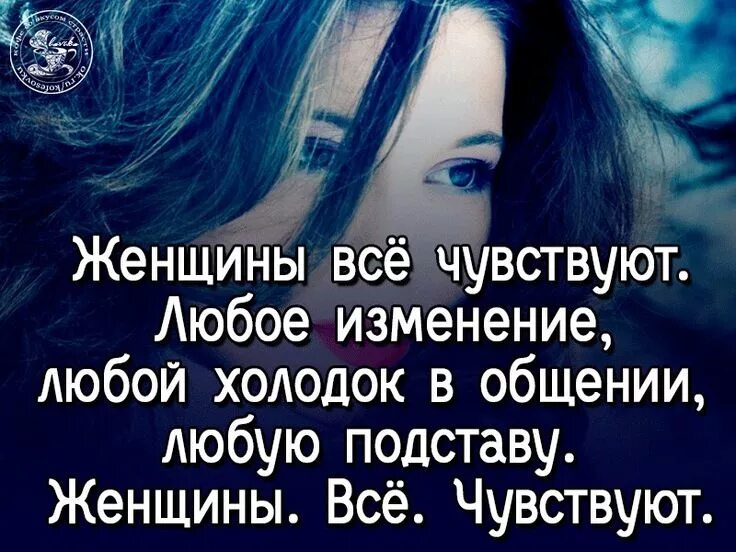 Будете чувствовать себя в любой. Женщина все чувствует. Женщина всегда чувствует. Женщина всегда все чувствует. Женщина, которая чувствует себя нужной.