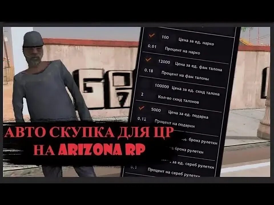 Скрипт для цр аризона. Видеокарты аризона рп. скупка аризона. лавка аризона рп. скрипты для цр аризона рп.