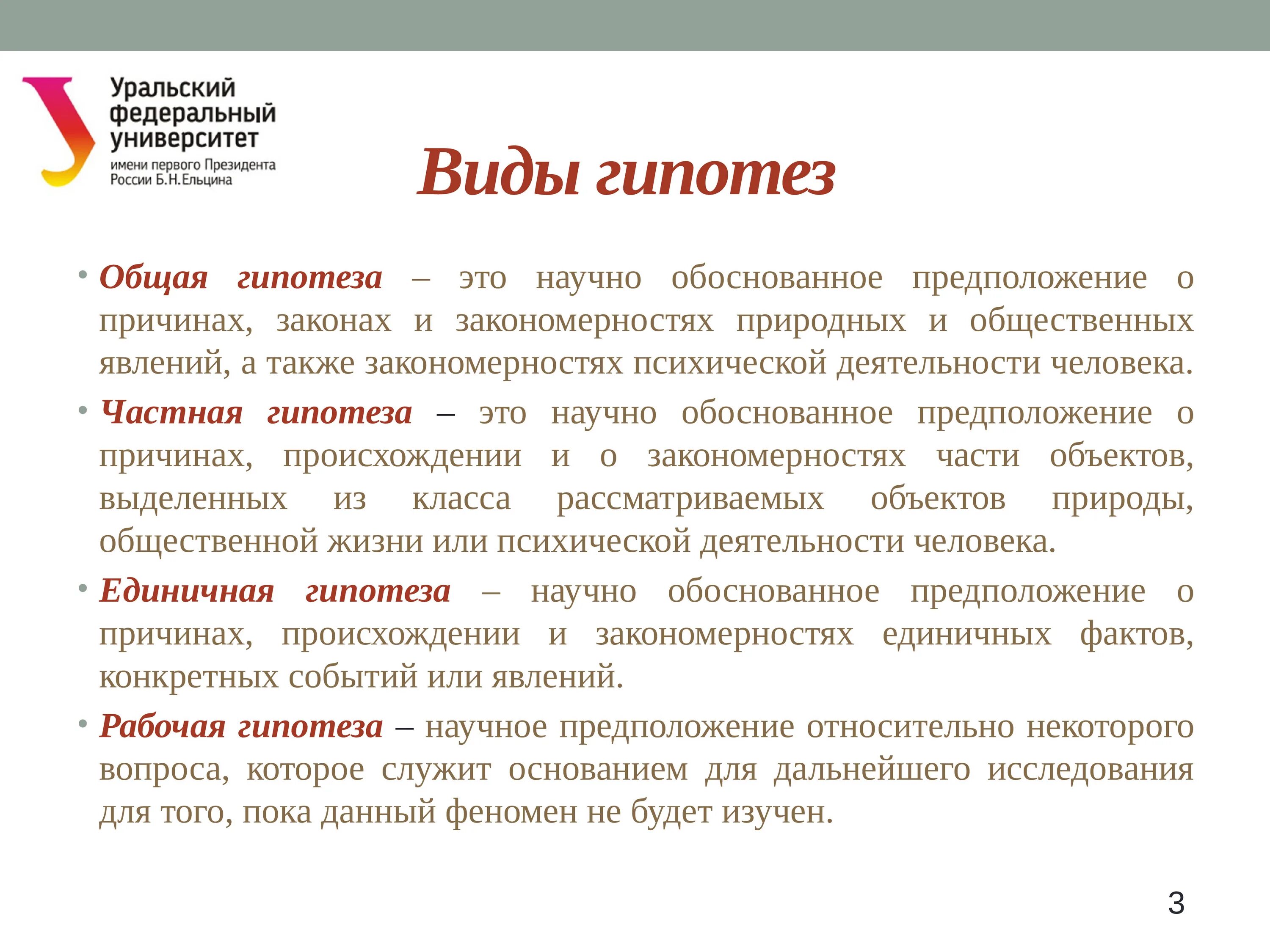 Отличие гипотезы. Частная гипотеза пример. Гипотеза предположение. Гипотеза это научное предположение. Общая и частная гипотеза.