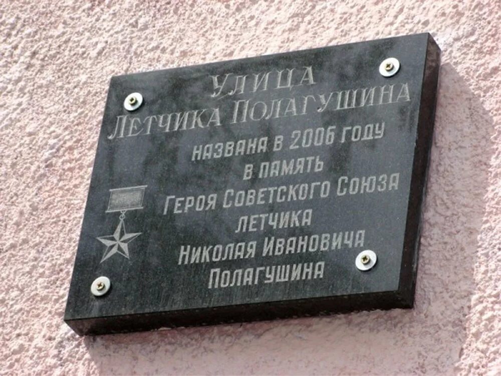 Памятная доска на улице