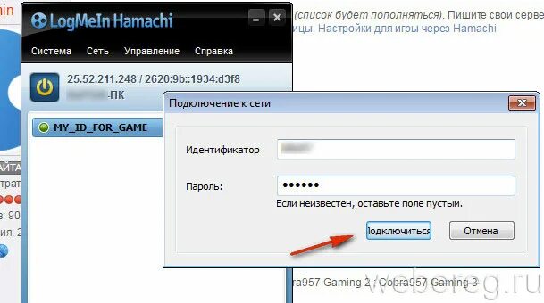 Сеть хамачи. Хамачи вход. Регистрация хамачи. Hamachi регистрация. Logmein hamachi интерфейс.