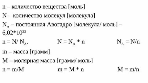 Таблица моль по химии 8 класс В чем измеряется количество вещества в химии