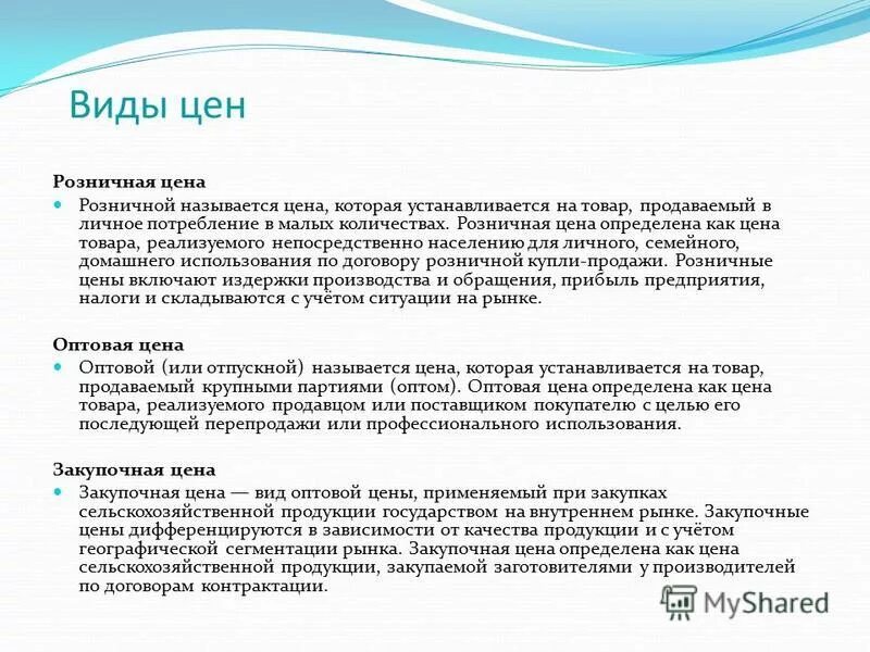 Стоимостная оценка проекта. Виды цен. Оценка стоимости как называется. Виды рыночной стоимости. Определение розничной цены.