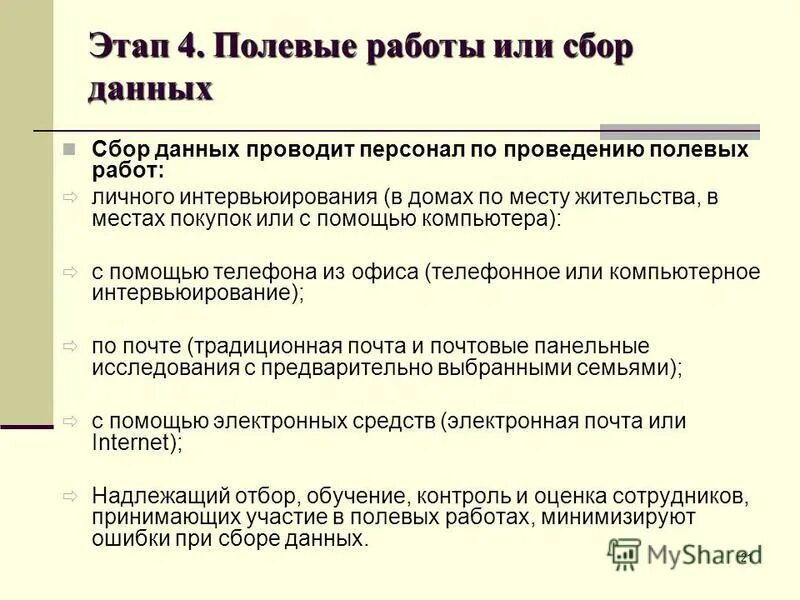 геодезия. этап полевых работ. этап полевых работ. подготовительные полевые и камеральные работы. этап полевых работ.