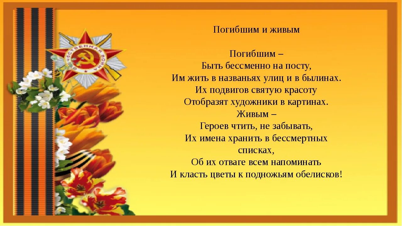 Еще тогда нас небыло на свете стих. Стихотворение о войне. Стихи о дне Победы. День Победы стихи для детей. Стихи о победе.