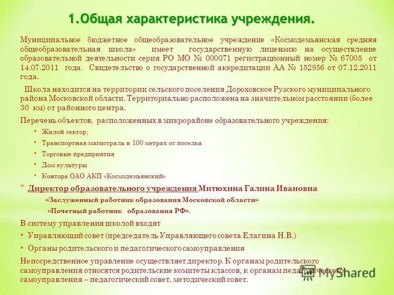 описание учреждения культуры