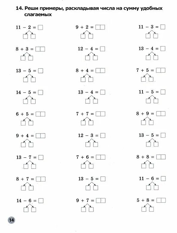 Тренажер сложение переход через десяток. Математика сложение и вычитание в пределах 20 задания. Примеры по математике 1 класс на вычитание в пределах 20. Математические задания на вычитание 1 класс. Примеры для 1 класса по математике с разложением.