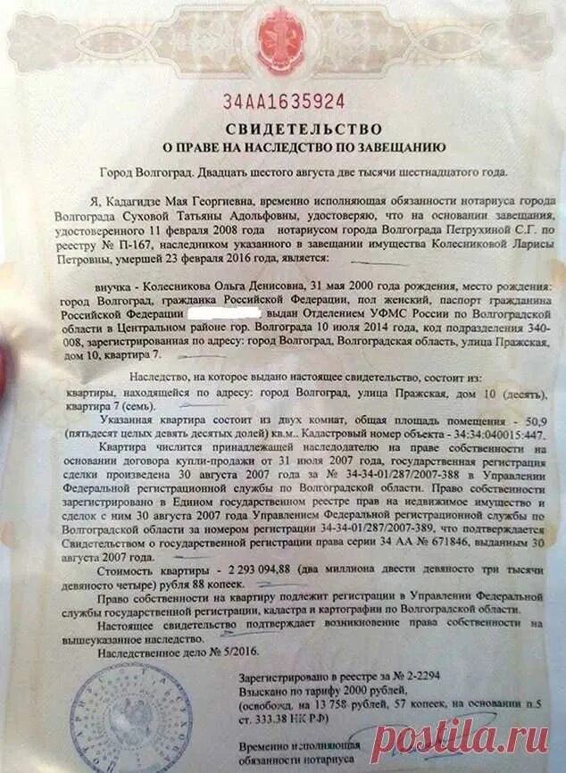 Оформить наследство у нотариуса