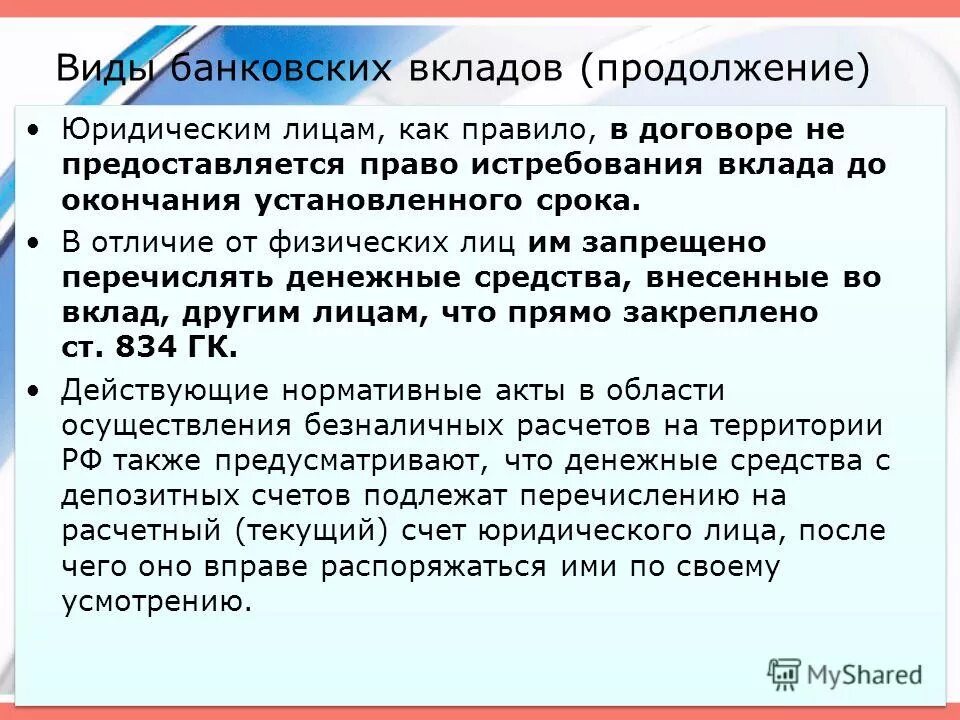 Проценты по договору банковского вклада