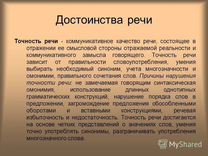 Что означает точность