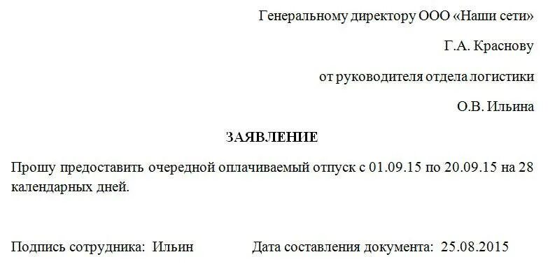 Пенсионеру взять без содержания. Заявление на 14 дней пенсионных. 2 недели за свой счет пенсионеру. Заявление на пенсионный отпуск работающего пенсионера образец. Заявление на отпуск без содержания по семейным обстоятельствам.