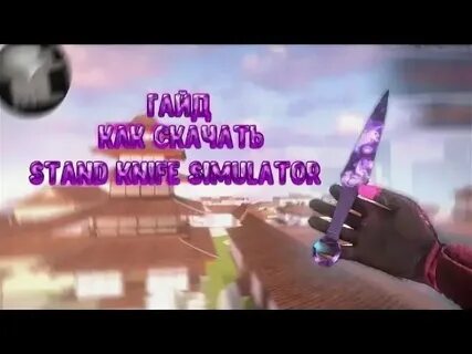 Стандкнайф 2.5