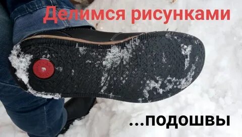 Материал подошвы тэп скользит или нет зимой