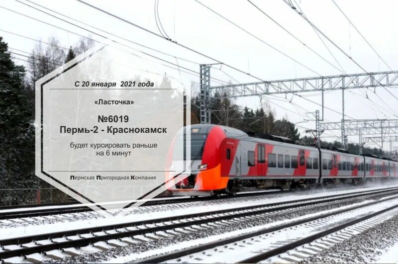Расписание электричек пермь сортировочная пермь 2. Электричка краснокамск пермь 2. ласточка пермь 2. электричка ласточка пермь 2. ласточка краснокамск пермь 2.
