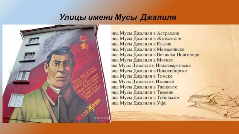 Муса джалиль произведения. Муса Джалиль. Награды Мусы Джалиля. Муса Джалиль звание героя советского Союза. Мусы Джалиля. Поэт.