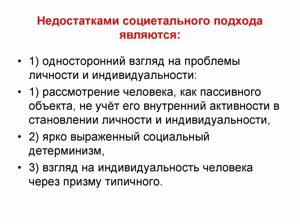 Социетальный уровень. Социетальный подход. социетальное общество. социетальное это понятие.