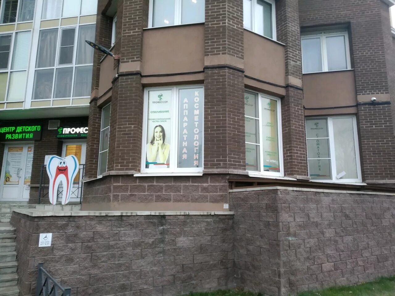 центр профессор санкт петербург.