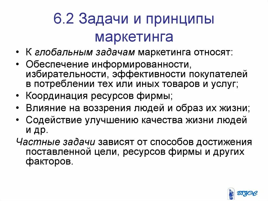 Маркетинг основные темы. Принципы и задачи маркетинга. Задачи маркетинга. К принципам маркетинга относят. Глобальные задачи маркетинга.