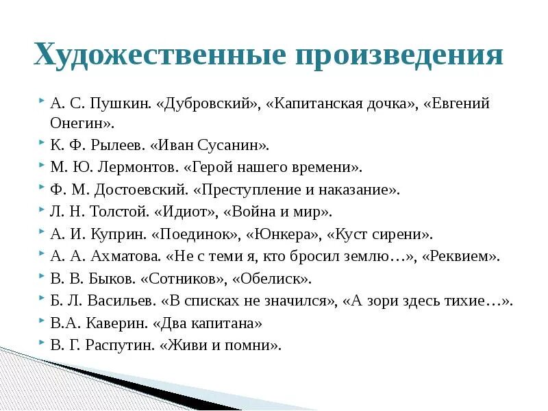 Произведения для итогового. Художественные произведен. Художественные произведения список. Любимые произведения художественной литературы. Художественные произведения Пушкина.