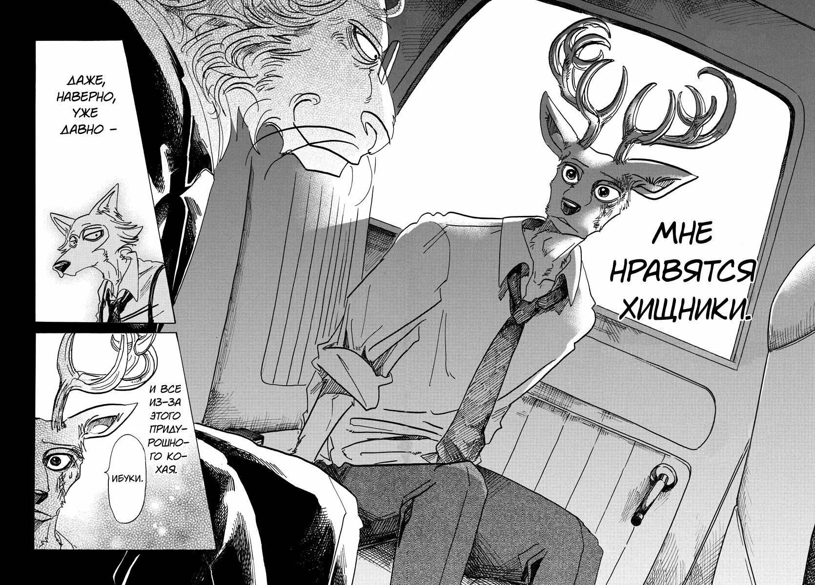 Beastars читать. Beastars Луис Манга. Ибуки бистарс. Beastars шишигуми Луис. Бистарс Луис и Ибуки.