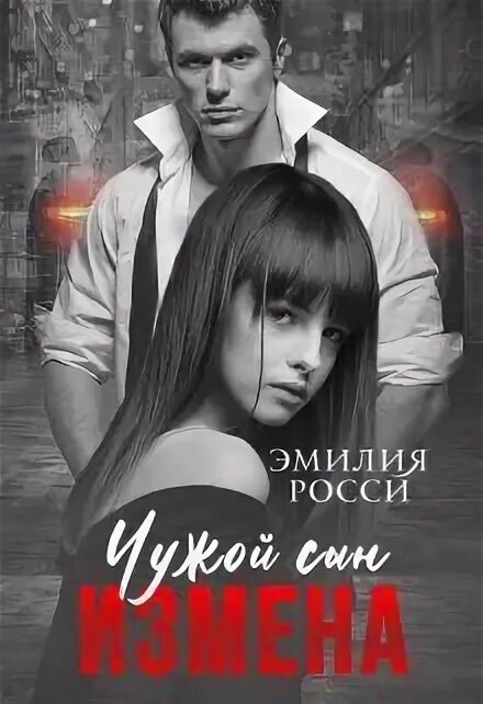 Чужой сын читать полностью. Чужой сын читать полностью