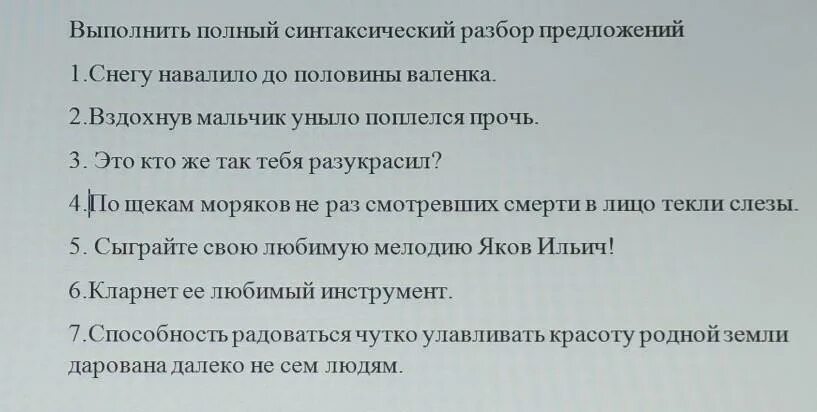 Синтаксический разбор слова валы