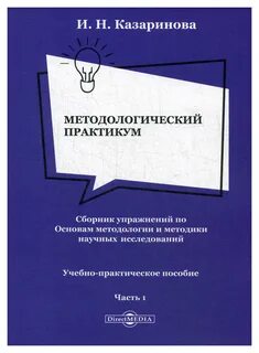 Методология пособия